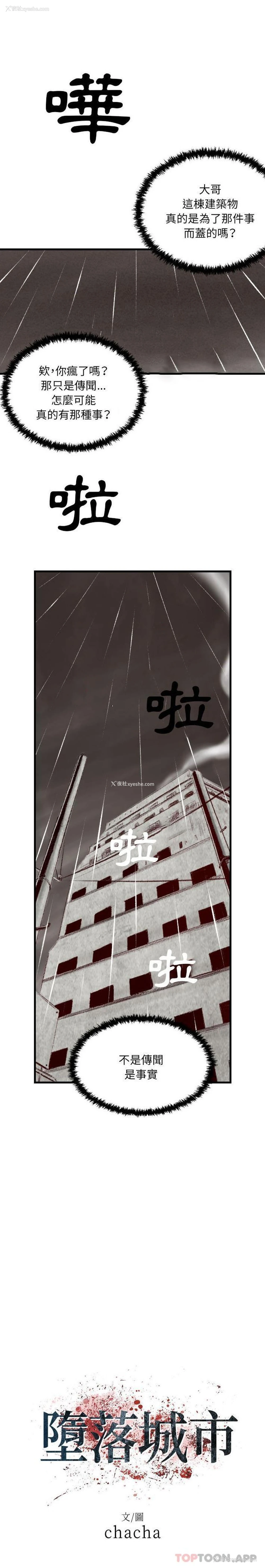 1P - 堕落城市