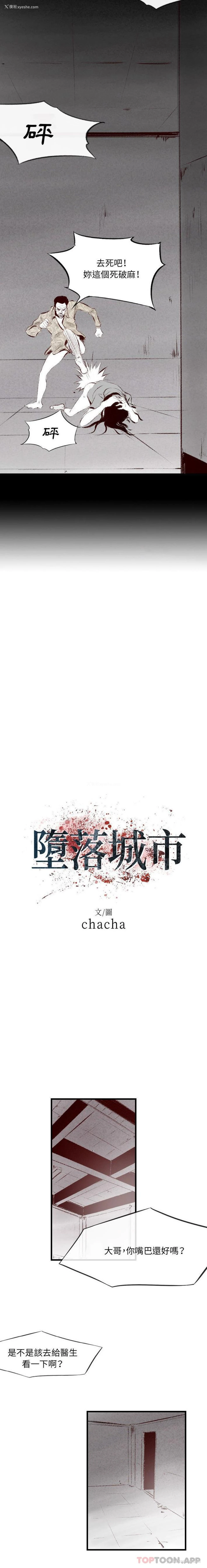 4P - 堕落城市
