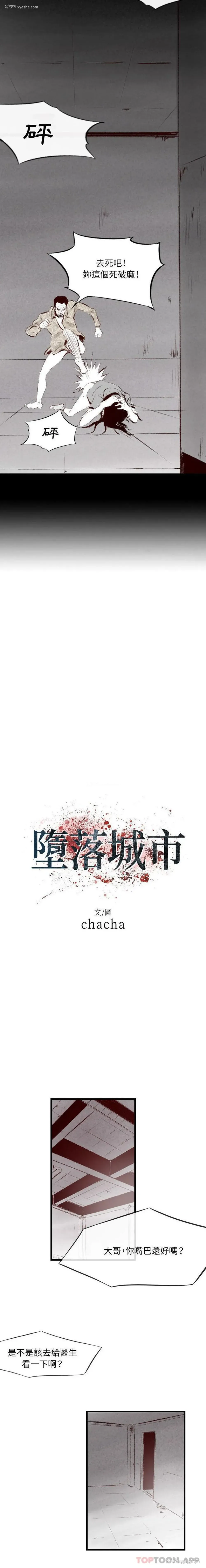 4P - 堕落城市