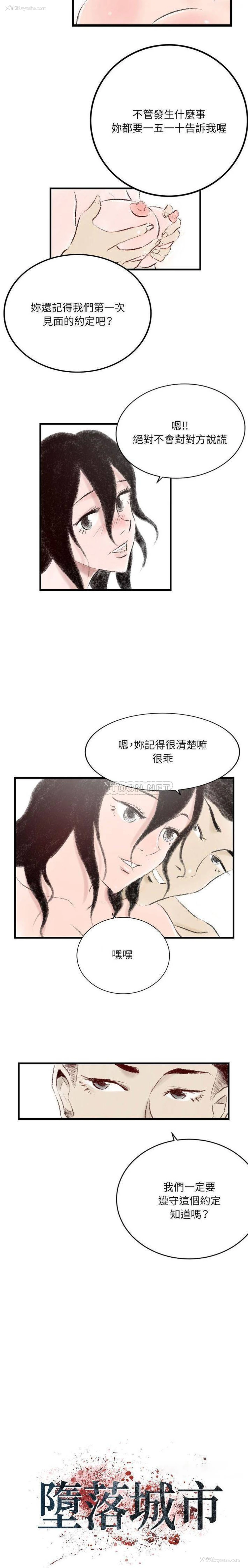 3P - 堕落城市
