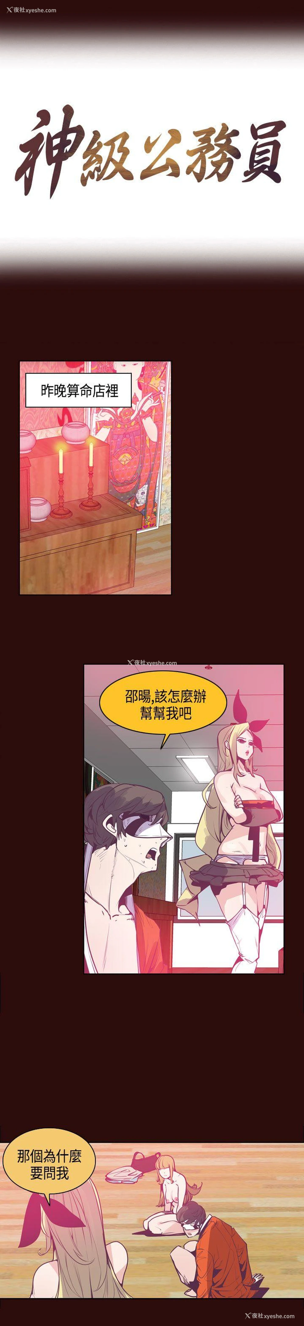 5P - 神级公务员