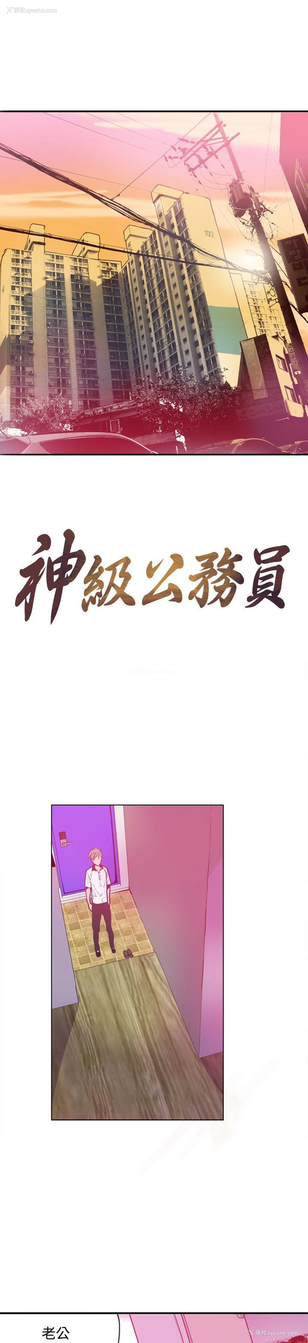 1P - 神级公务员