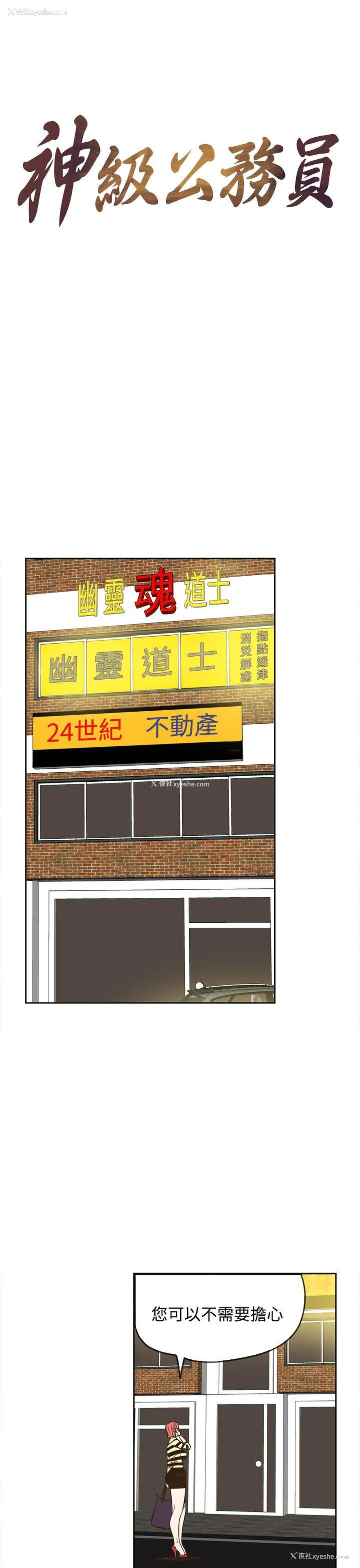 1P - 神级公务员