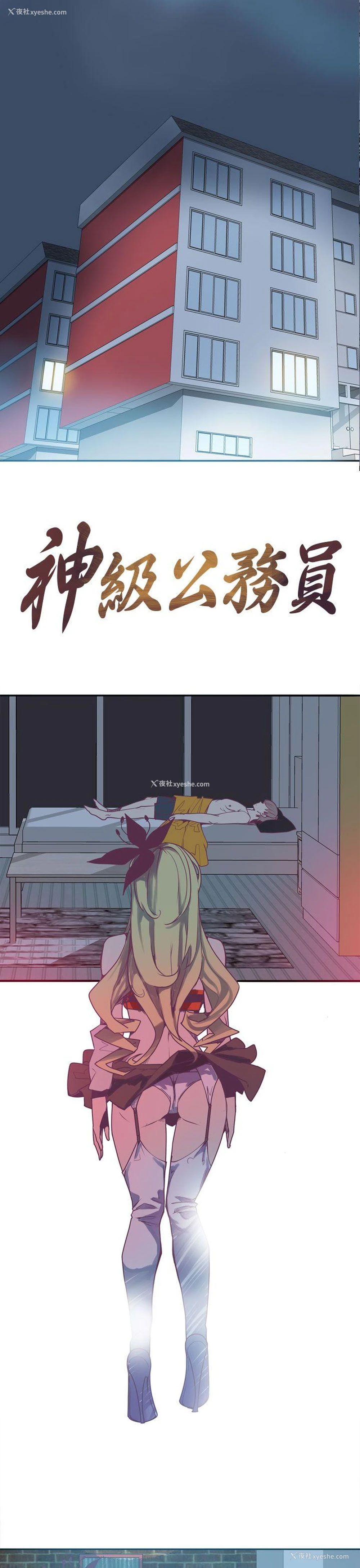 1P - 神级公务员
