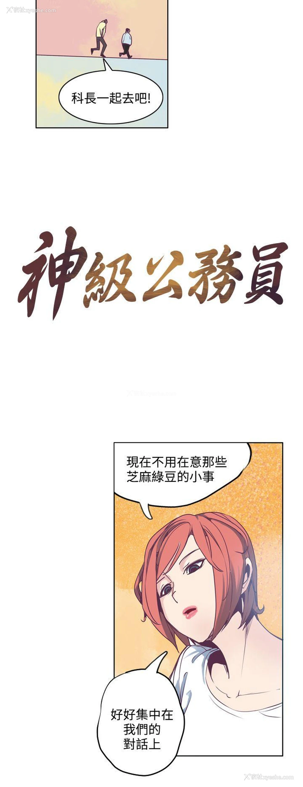 4P - 神级公务员