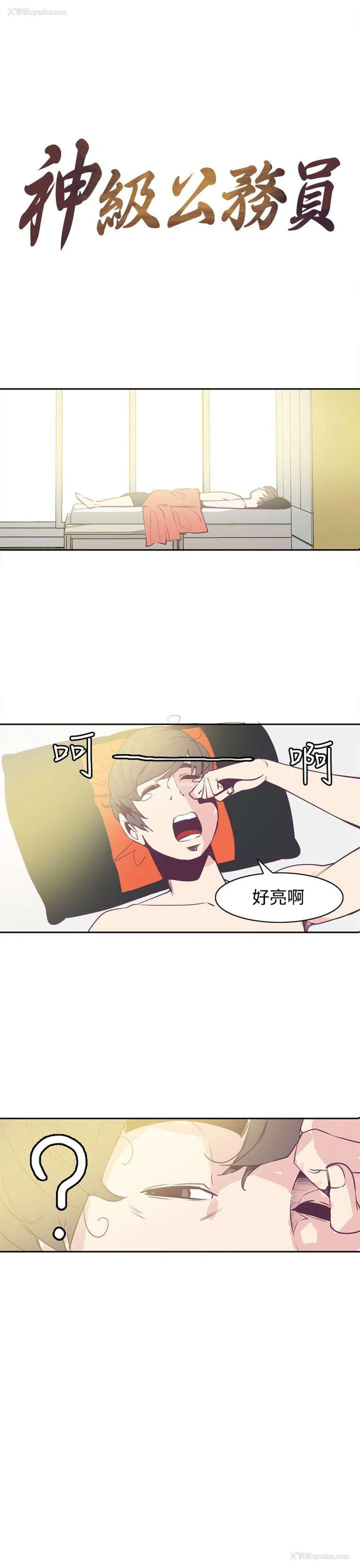 1P - 神级公务员