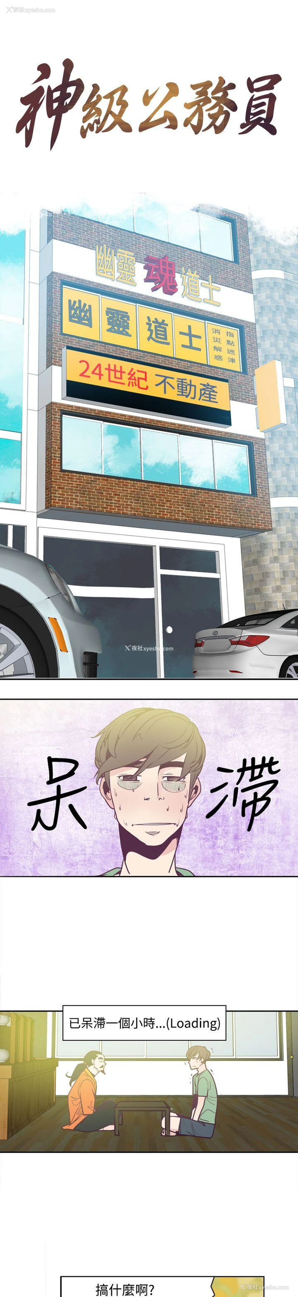 4P - 神级公务员