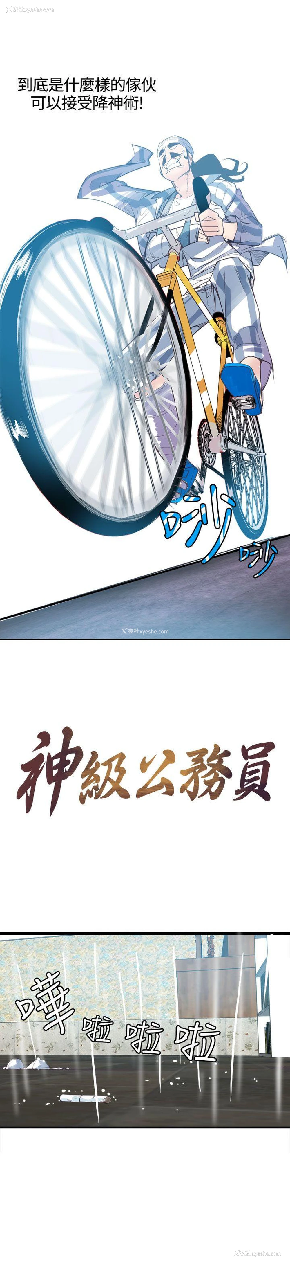 5P - 神级公务员