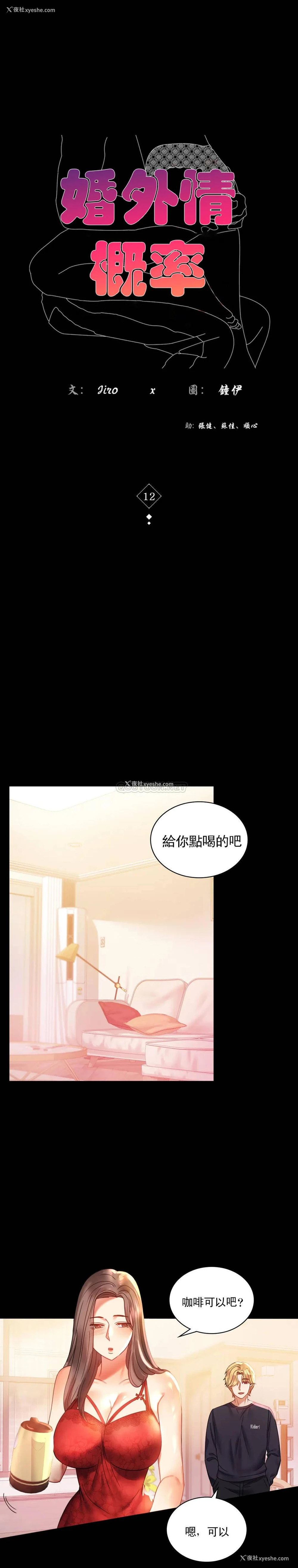 2P - 婚外情概率