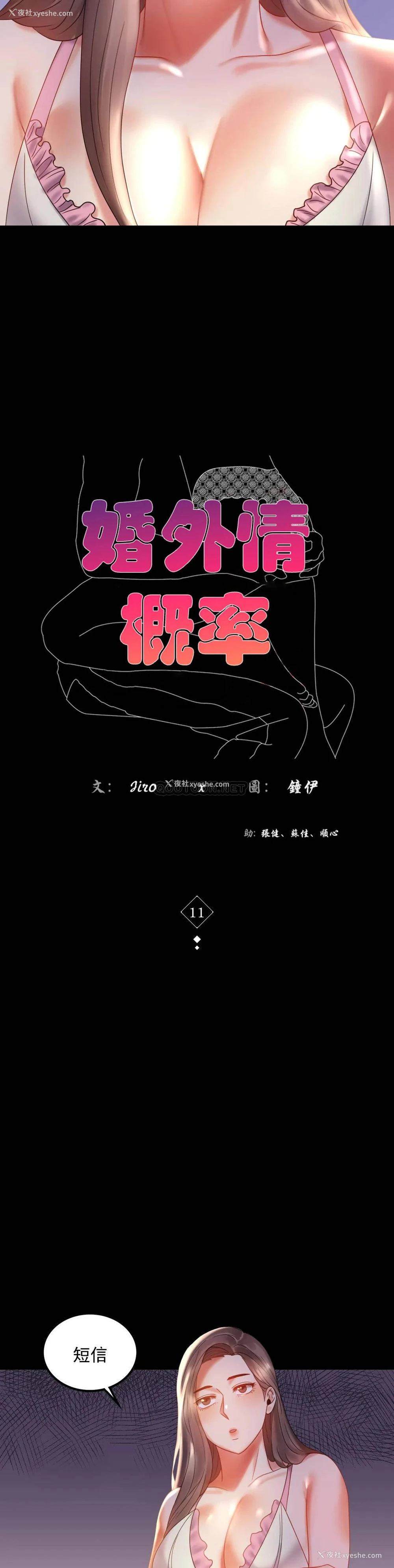3P - 婚外情概率