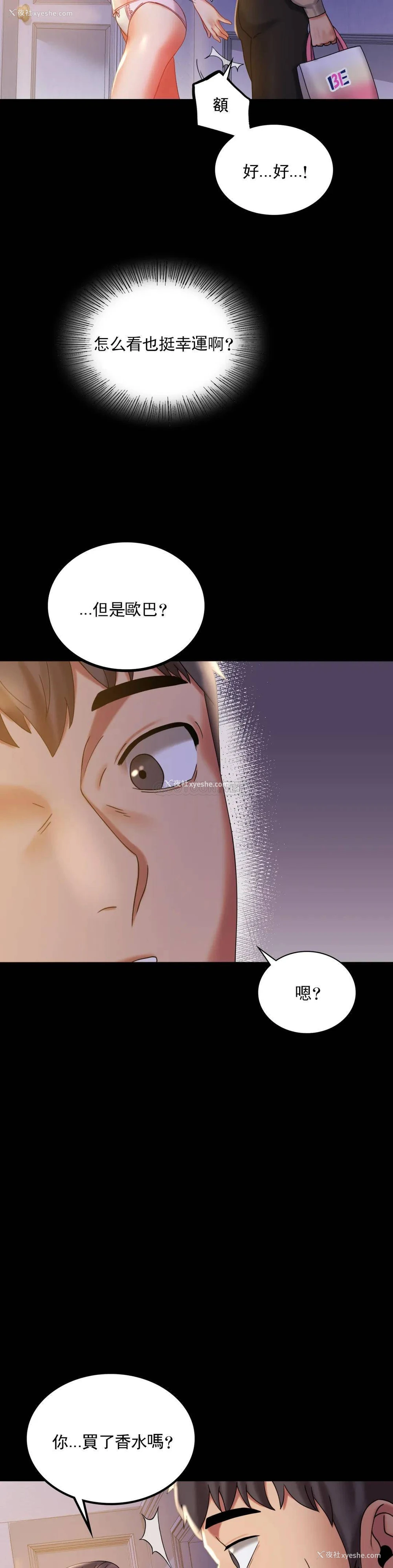 8P - 婚外情概率