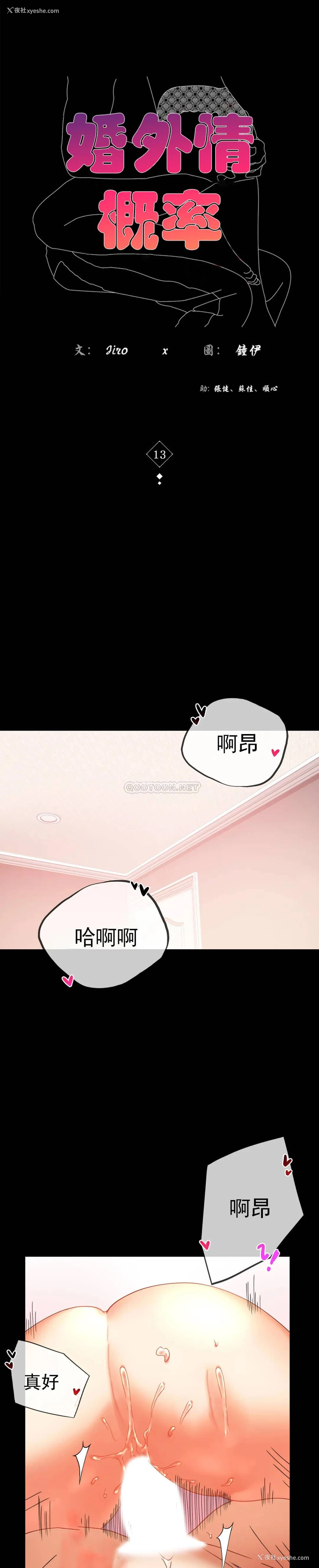 3P - 婚外情概率