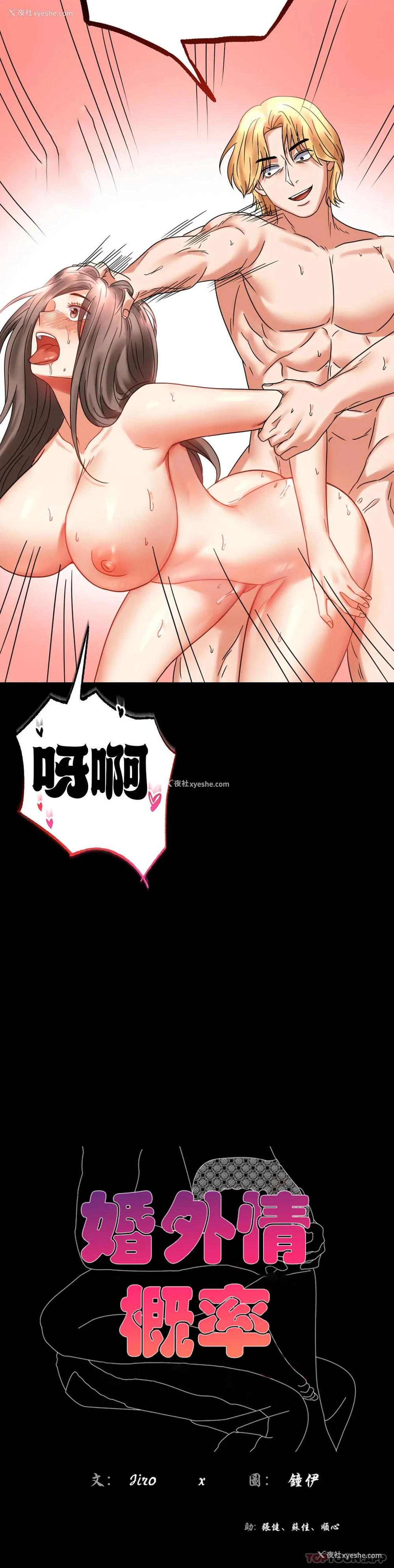4P - 婚外情概率
