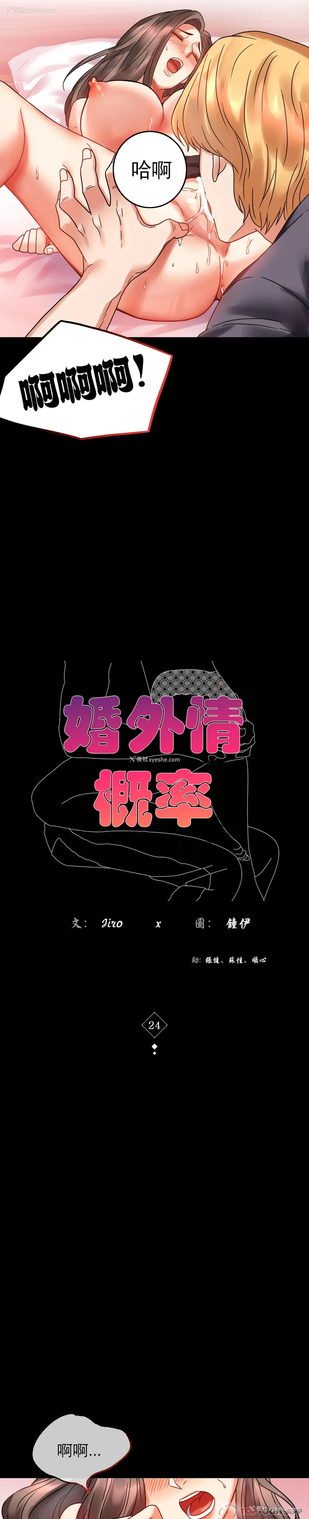 4P - 婚外情概率
