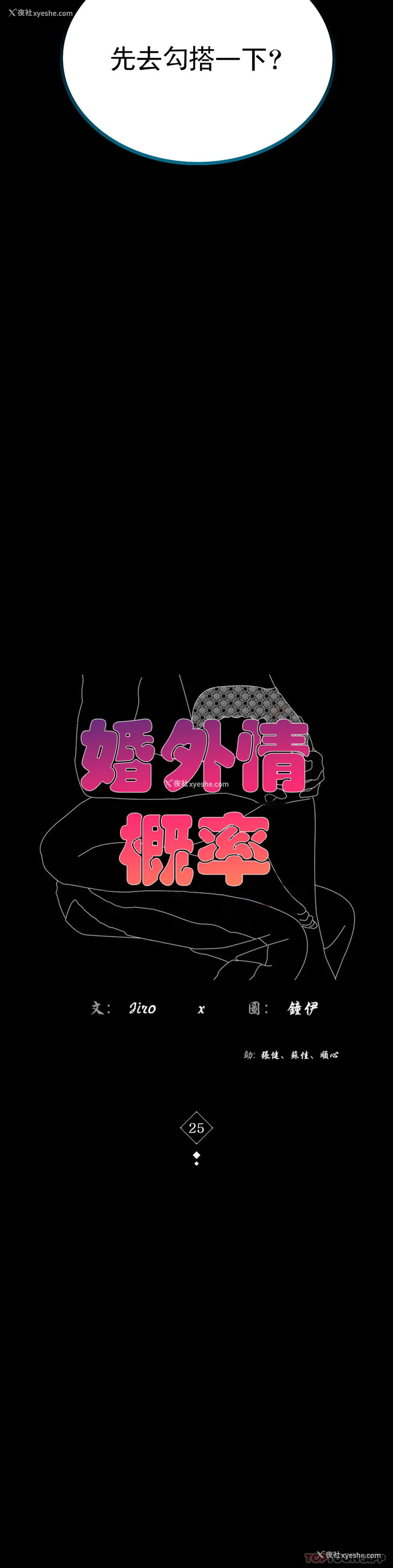 2P - 婚外情概率