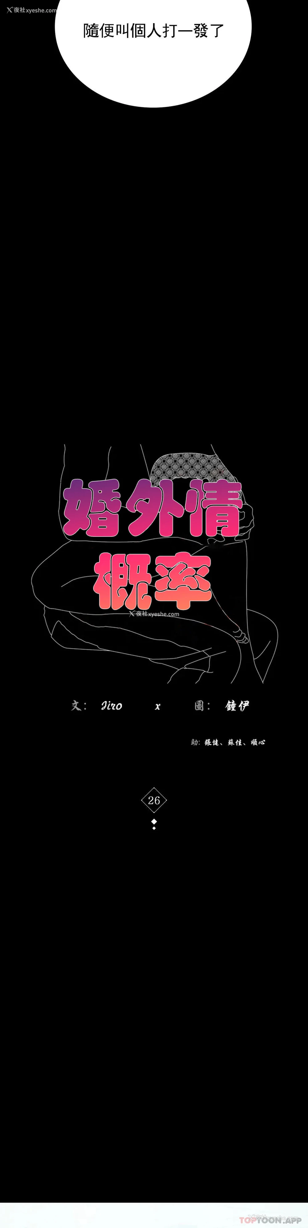 3P - 婚外情概率