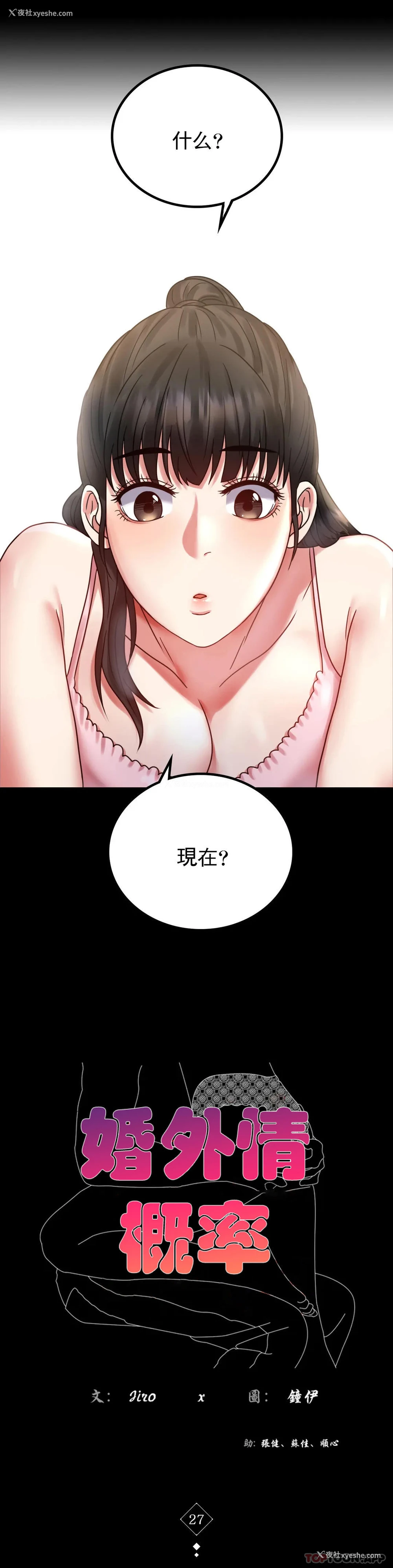 3P - 婚外情概率