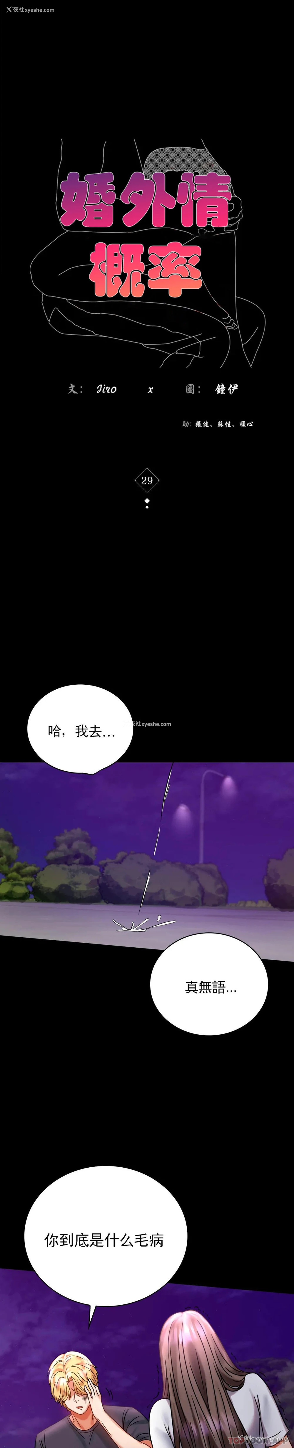 4P - 婚外情概率
