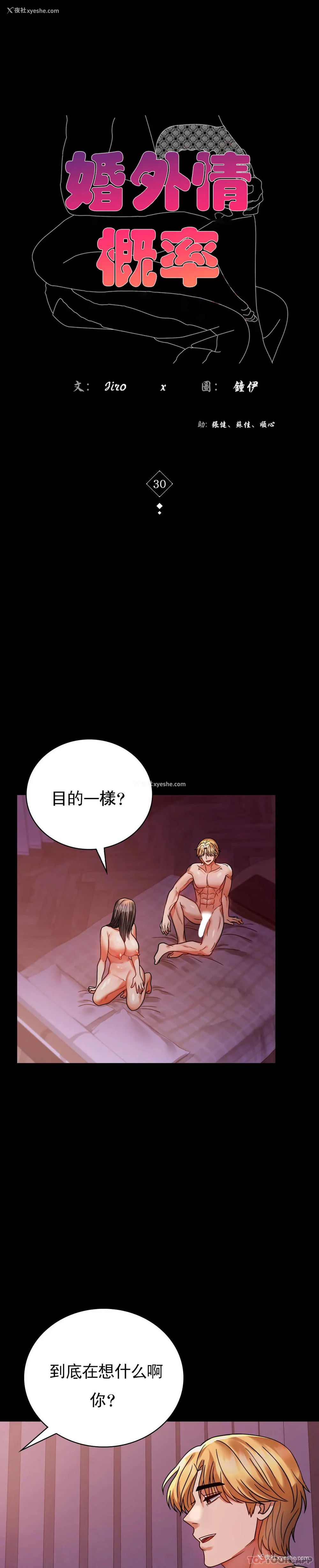 4P - 婚外情概率