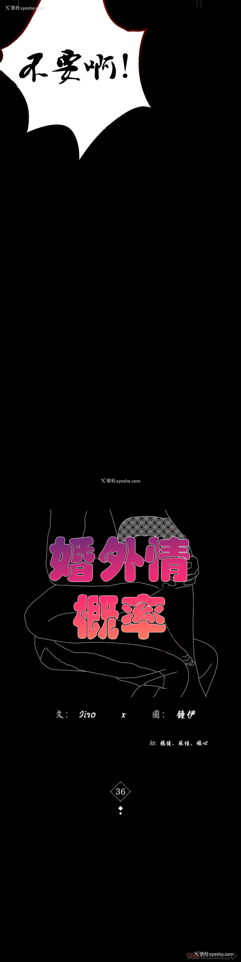 4P - 婚外情概率