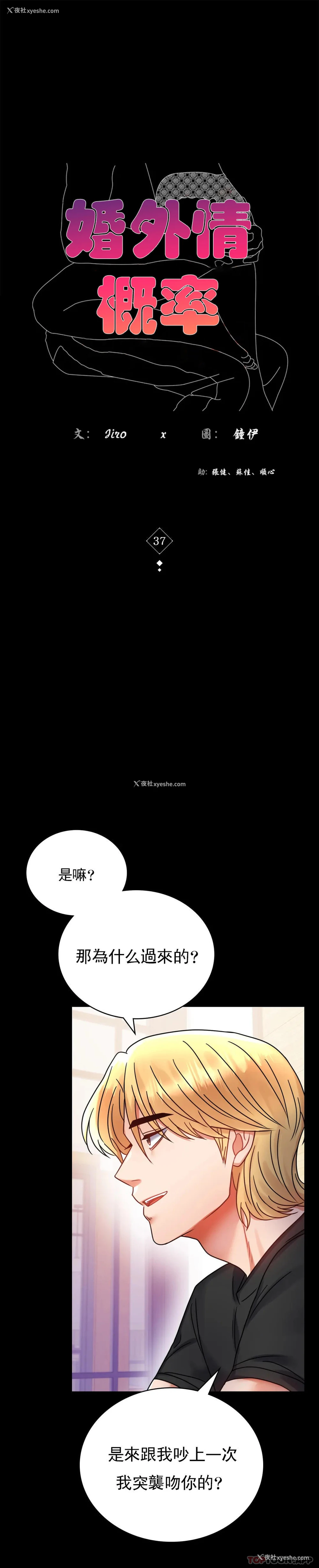 4P - 婚外情概率