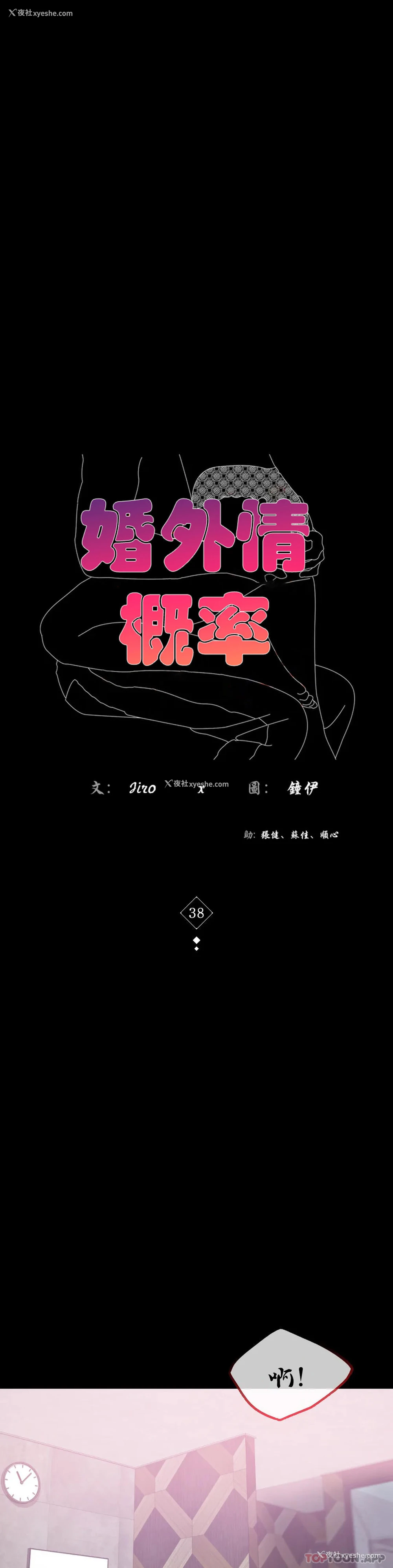 4P - 婚外情概率