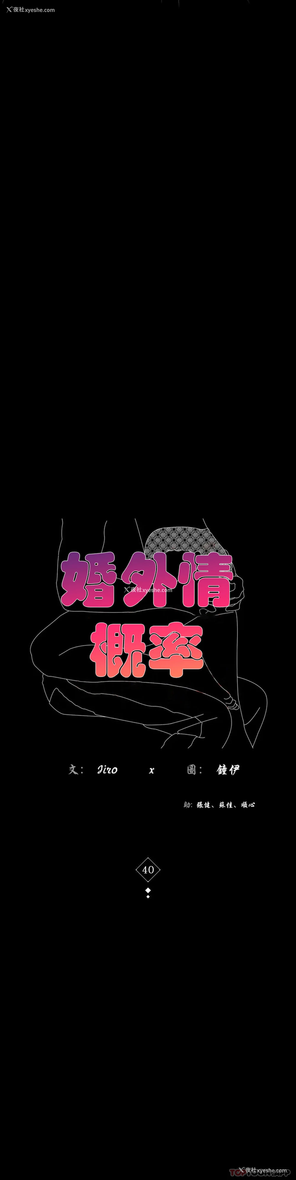3P - 婚外情概率