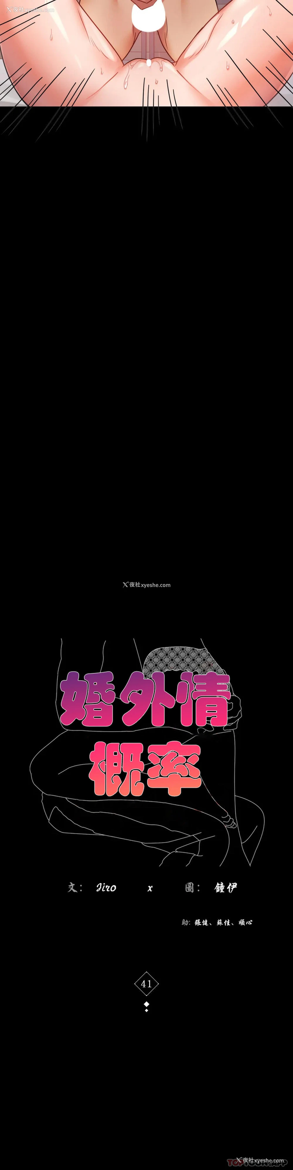 4P - 婚外情概率