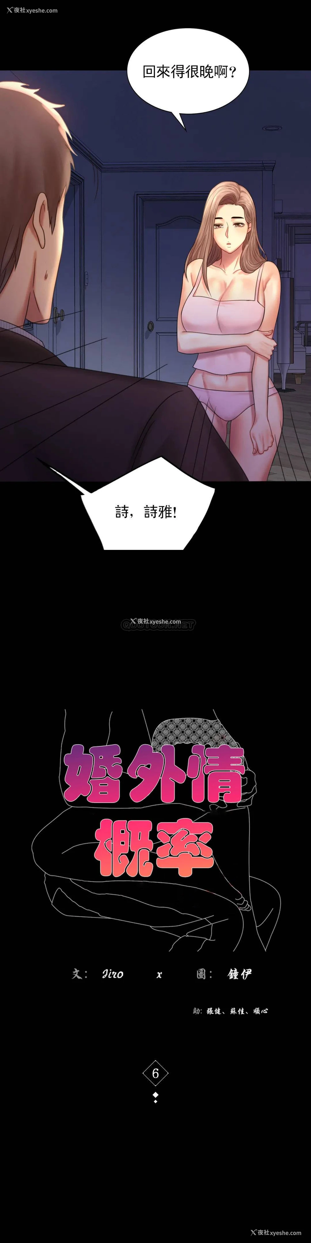 2P - 婚外情概率