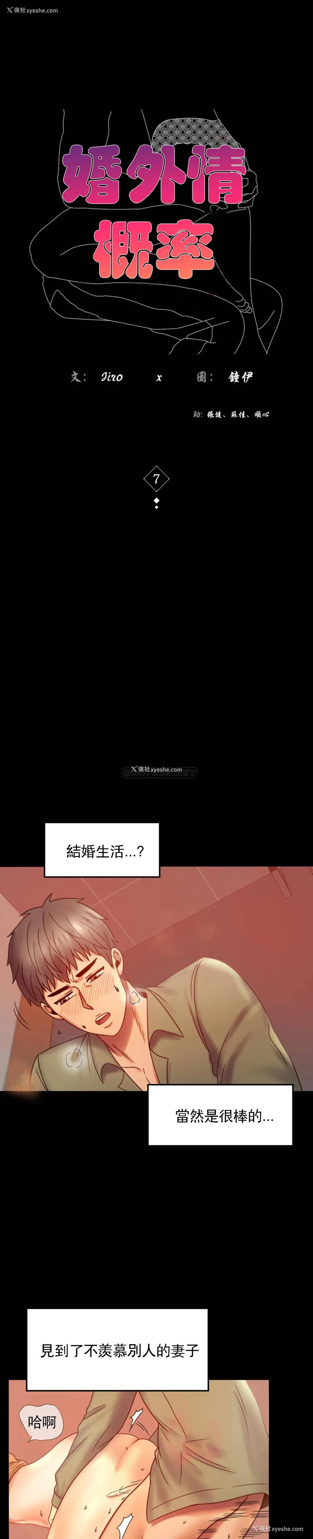 3P - 婚外情概率