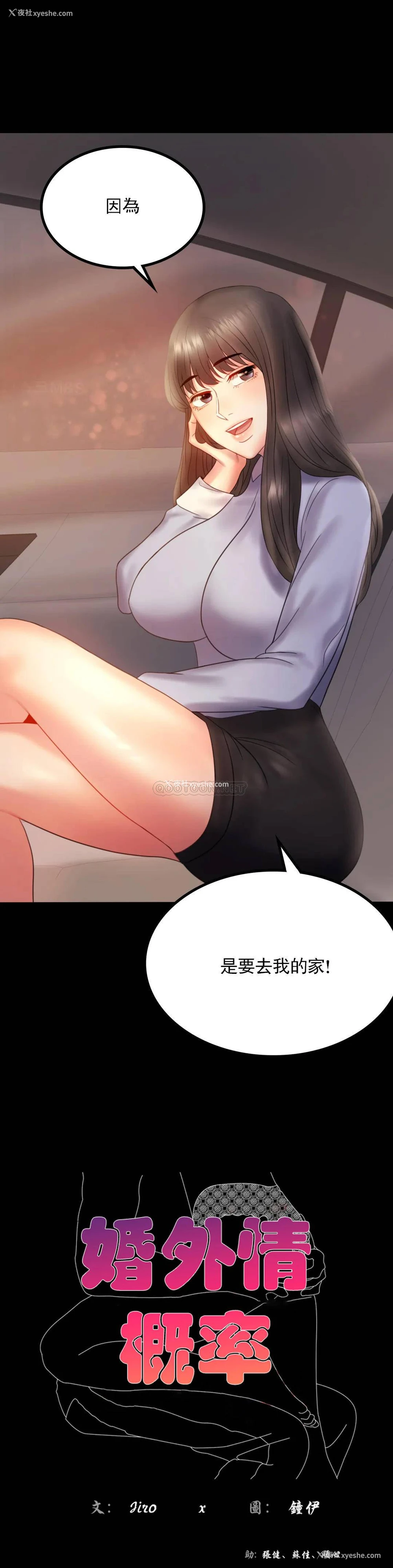 2P - 婚外情概率