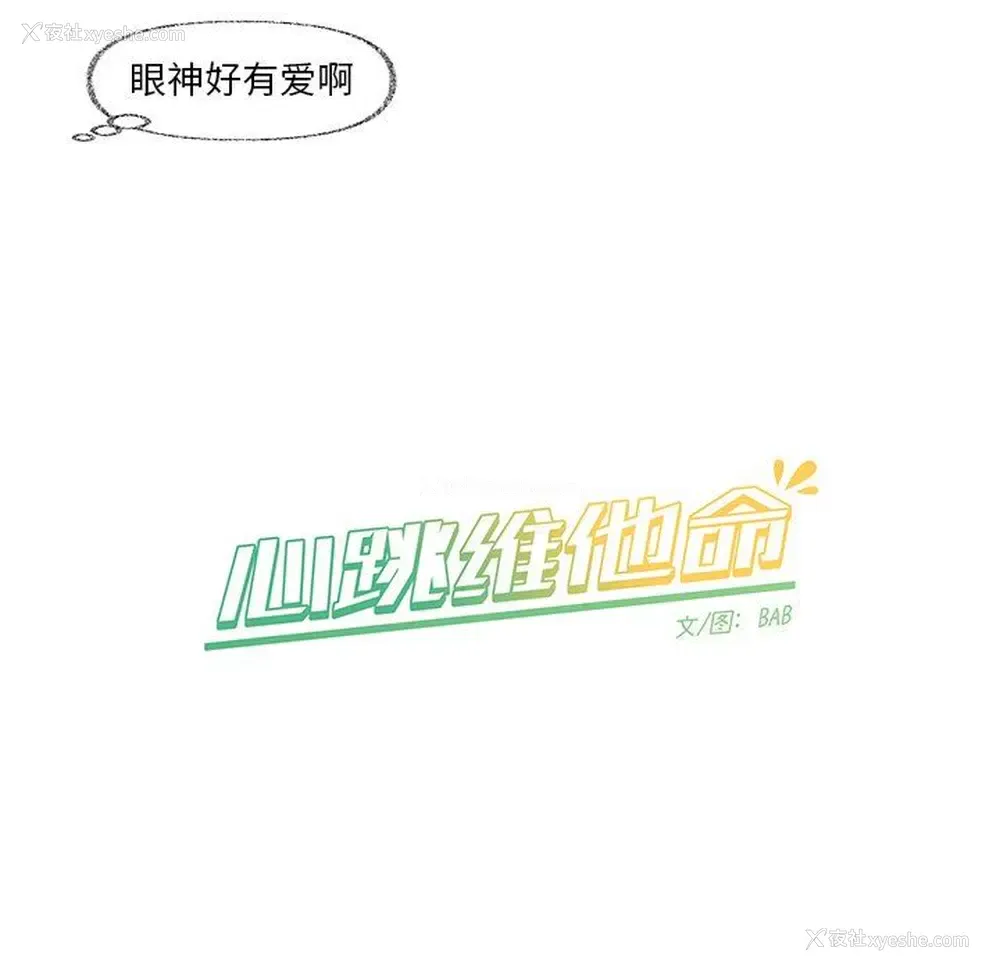 63P - 心跳维他命