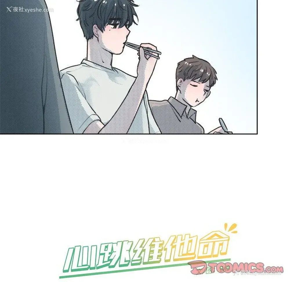38P - 心跳维他命