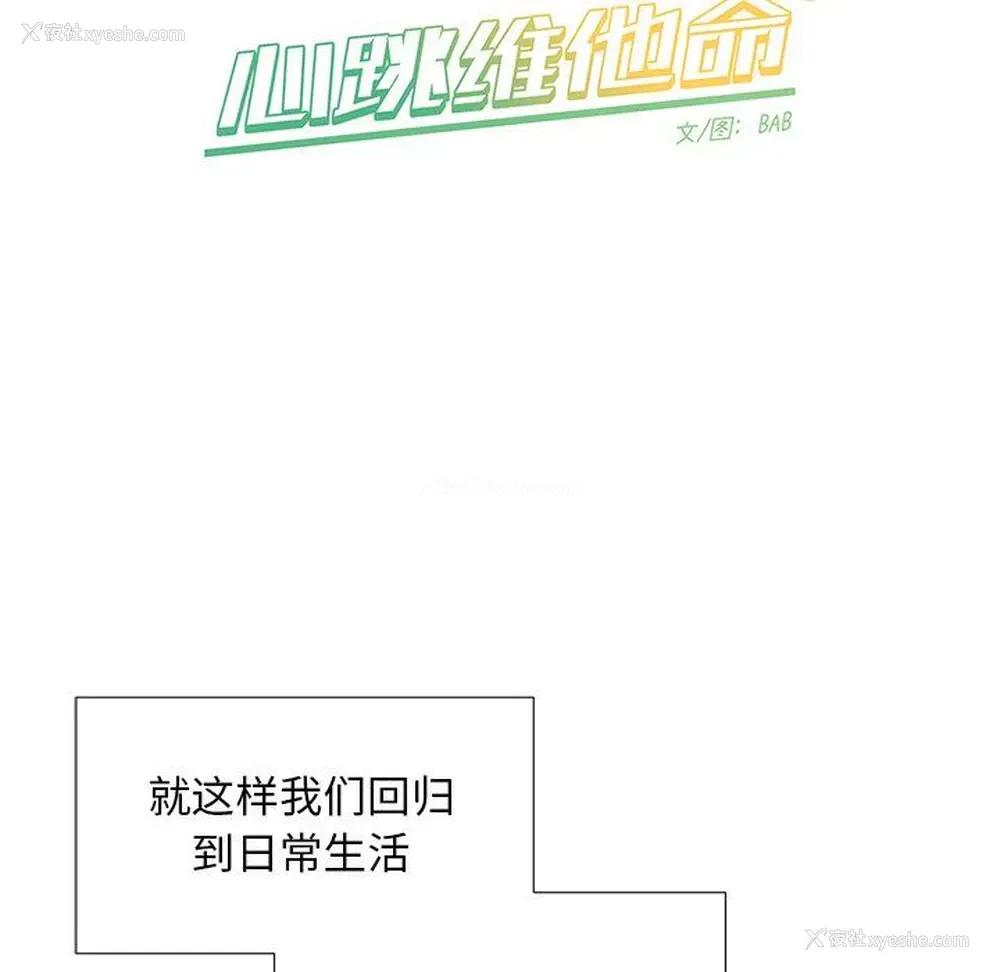 35P - 心跳维他命