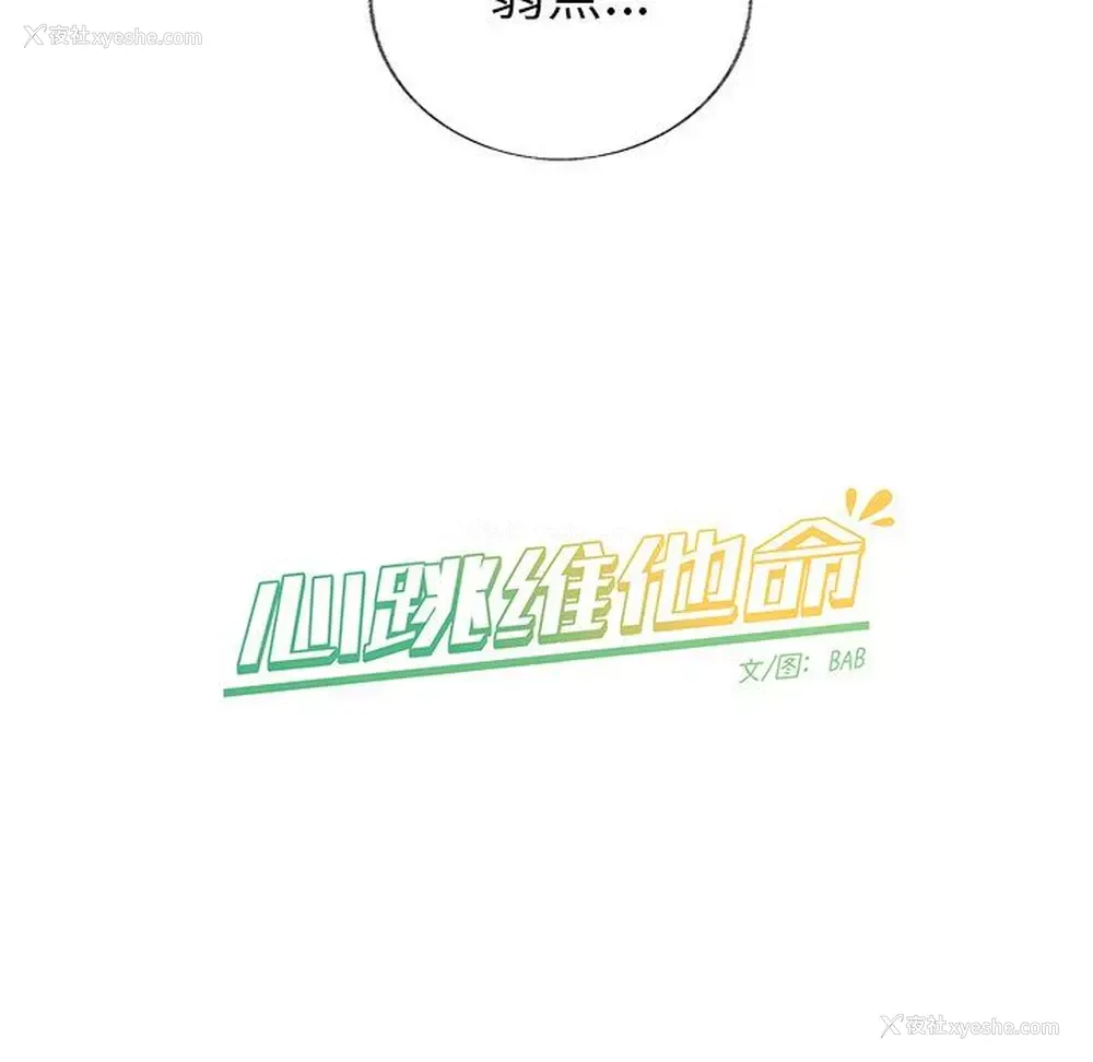 54P - 心跳维他命