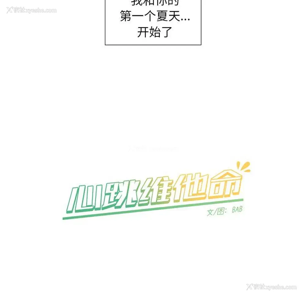 54P - 心跳维他命
