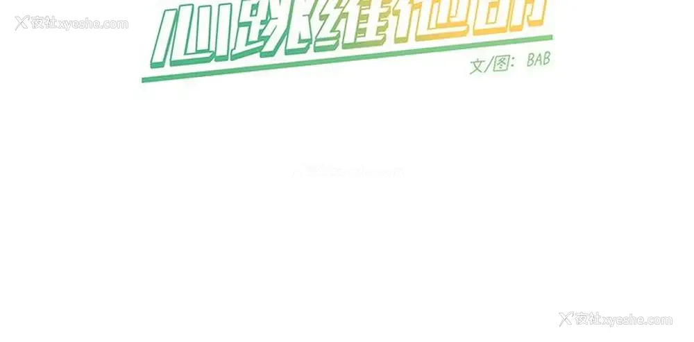 50P - 心跳维他命
