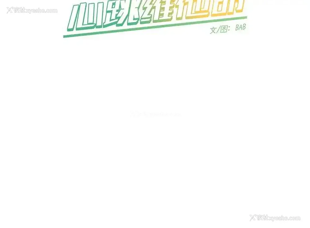 54P - 心跳维他命
