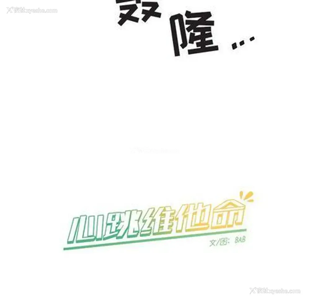 54P - 心跳维他命