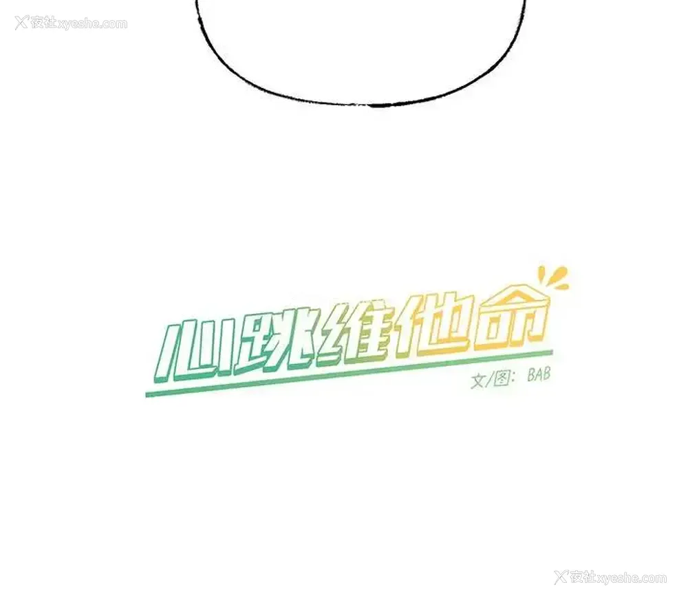 54P - 心跳维他命