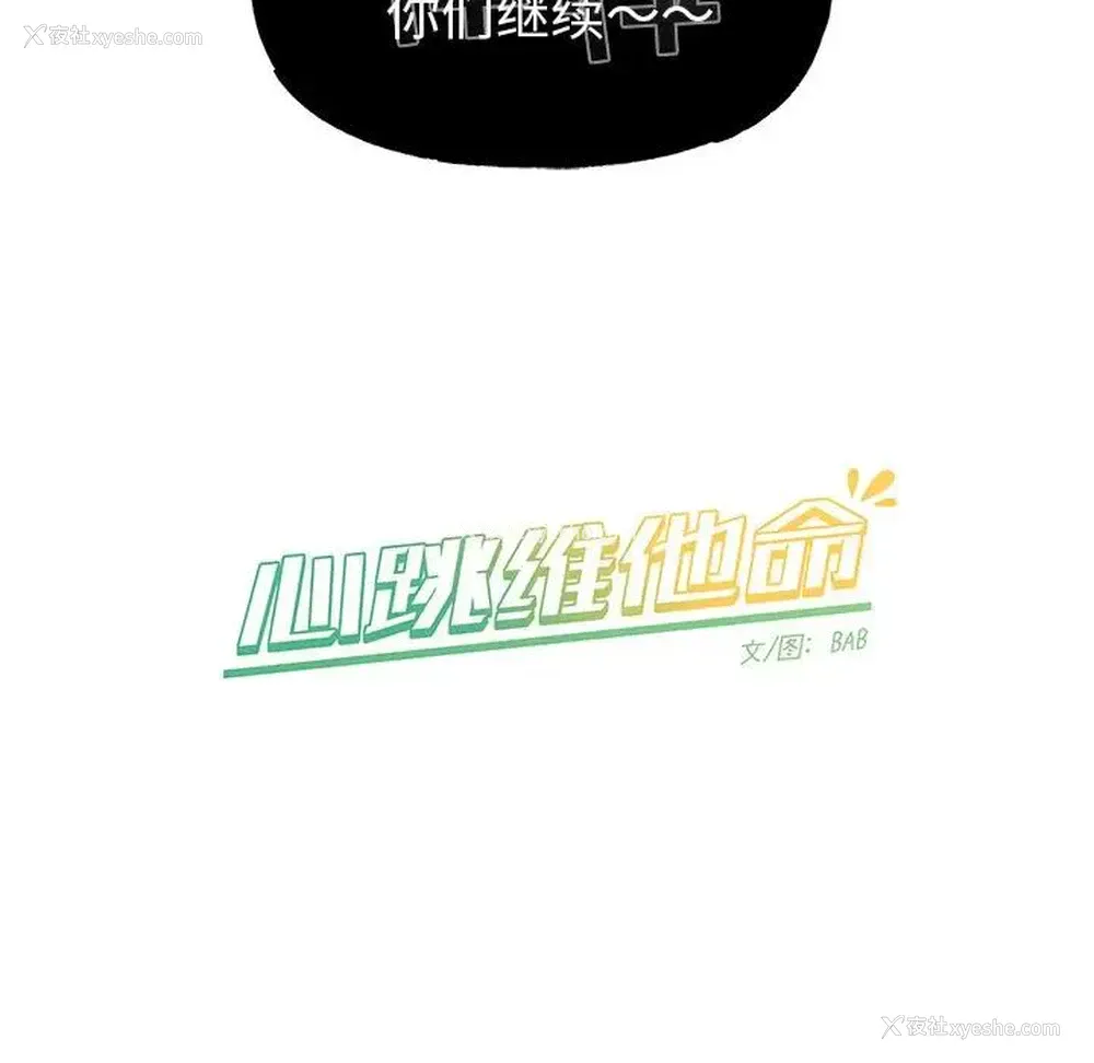54P - 心跳维他命