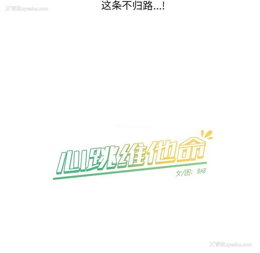 57P - 心跳维他命