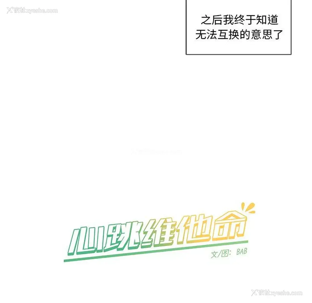 56P - 心跳维他命