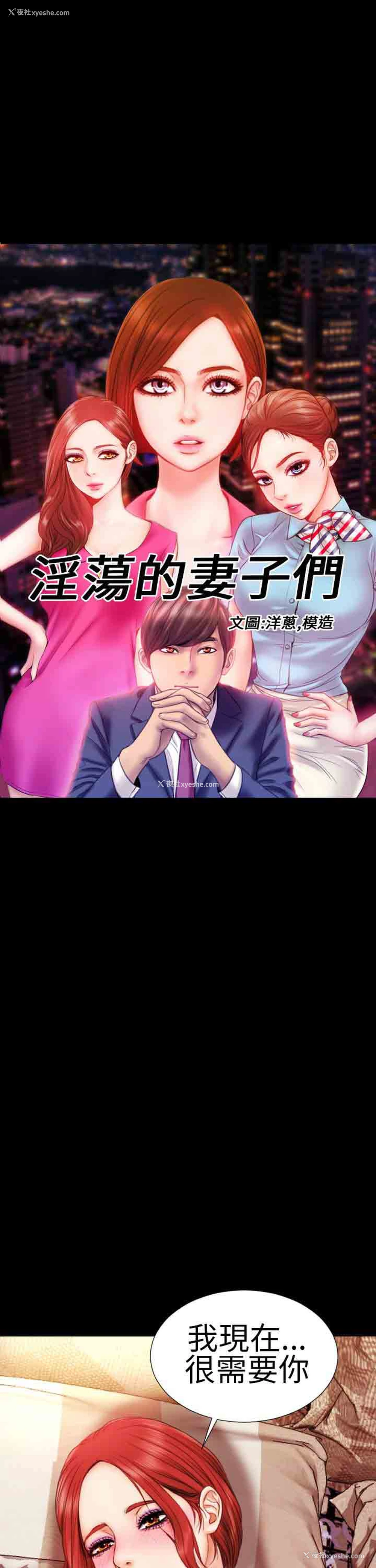 1P - 淫荡的妻子们