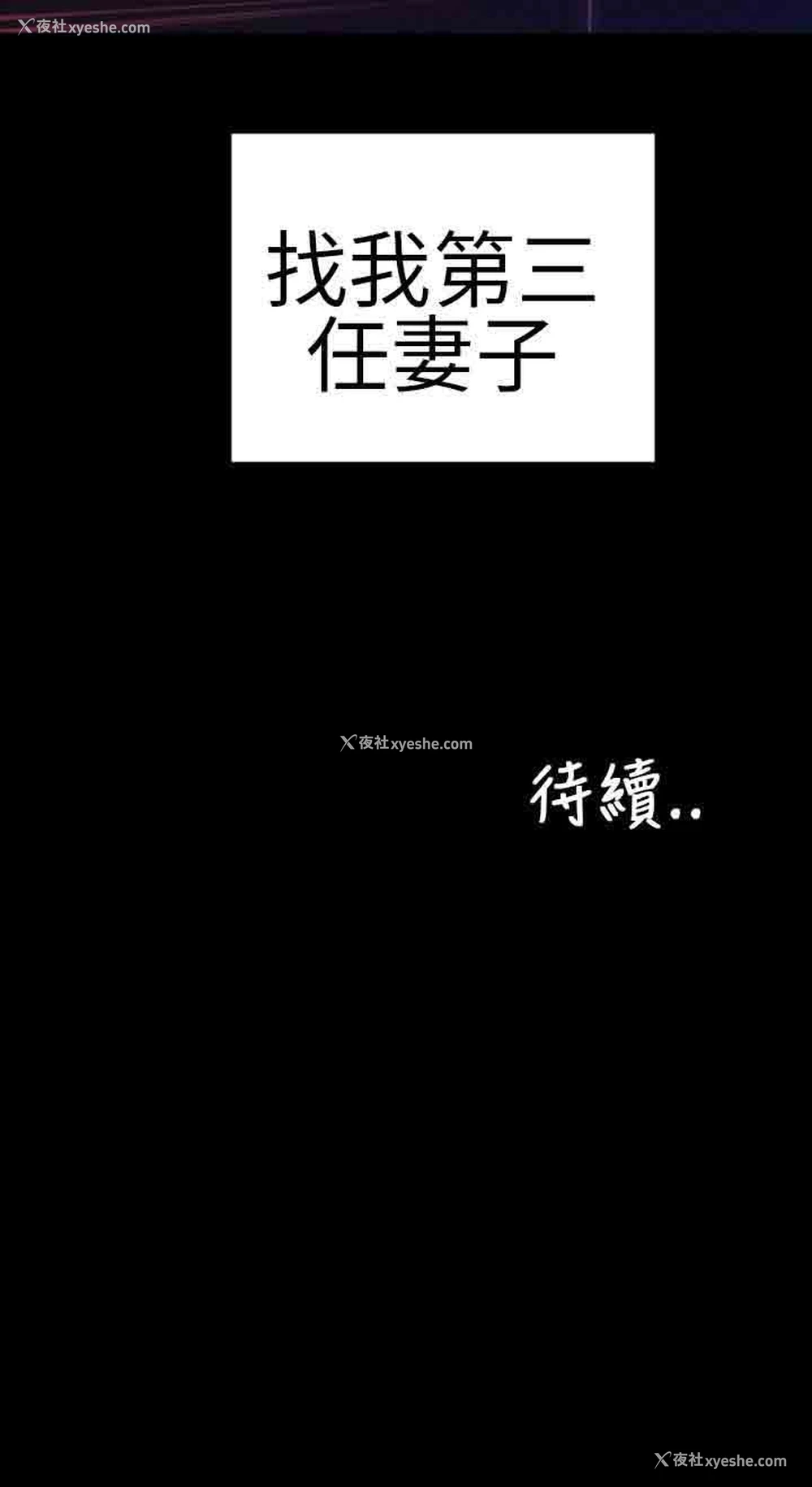 21P - 淫荡的妻子们