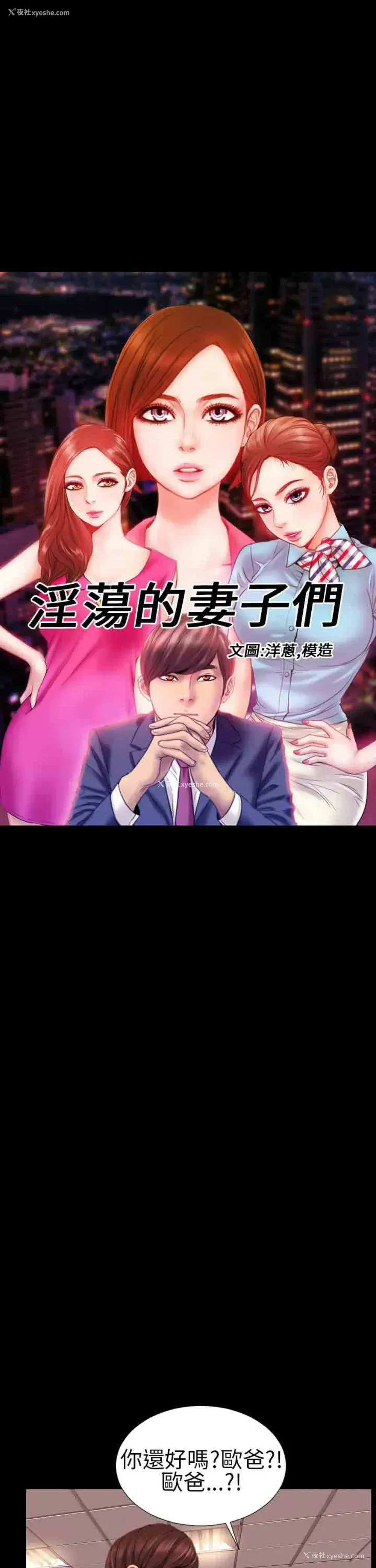 1P - 淫荡的妻子们