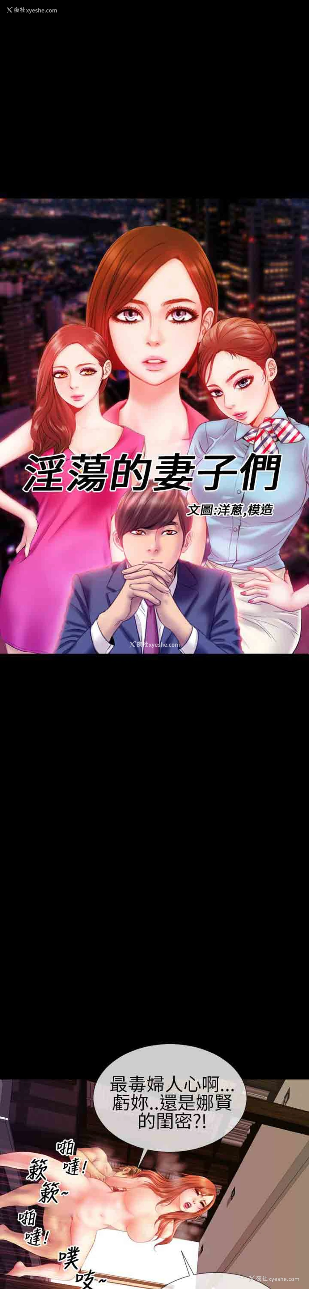 1P - 淫荡的妻子们