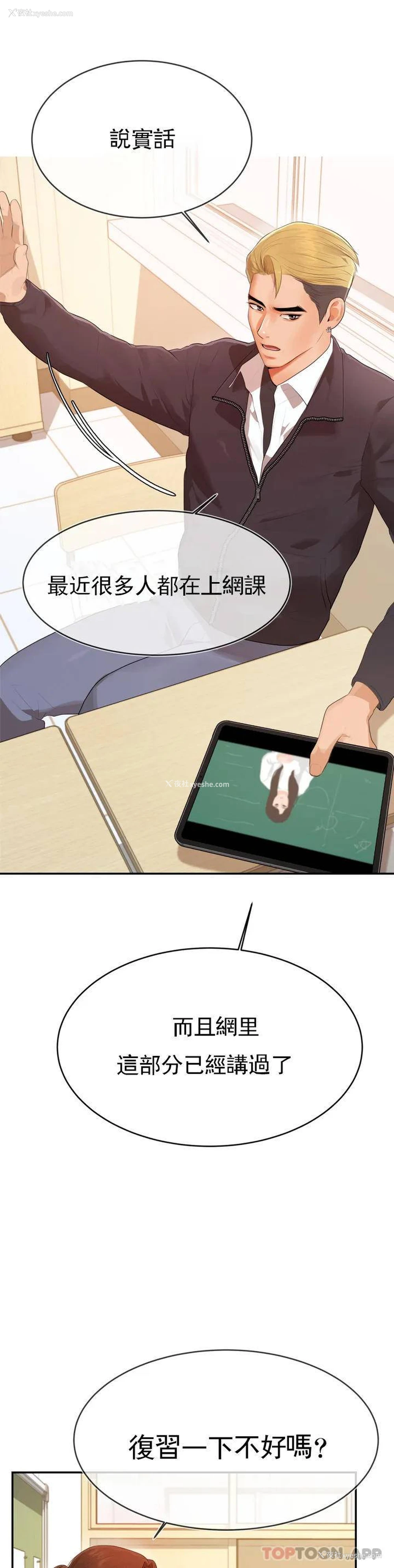 29P - 辅导老师