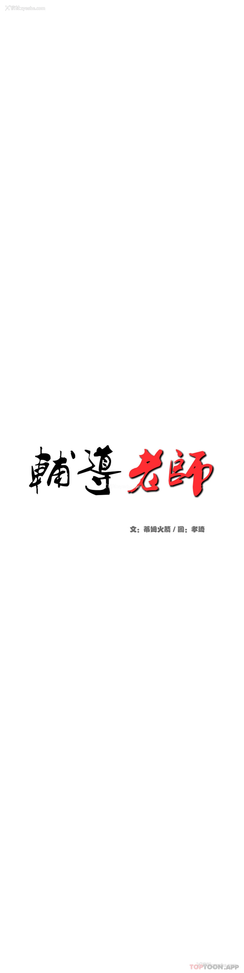 4P - 辅导老师