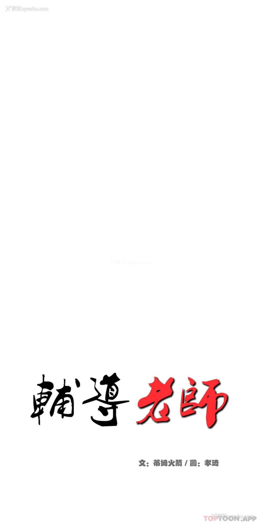 4P - 辅导老师